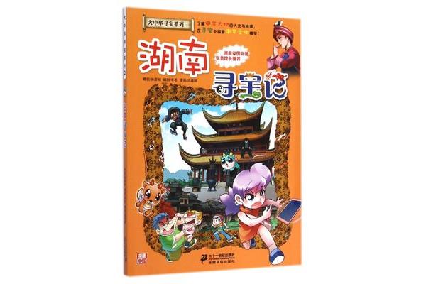 寻宝记系列