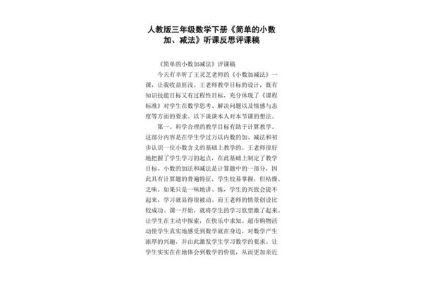 小数加减法评课