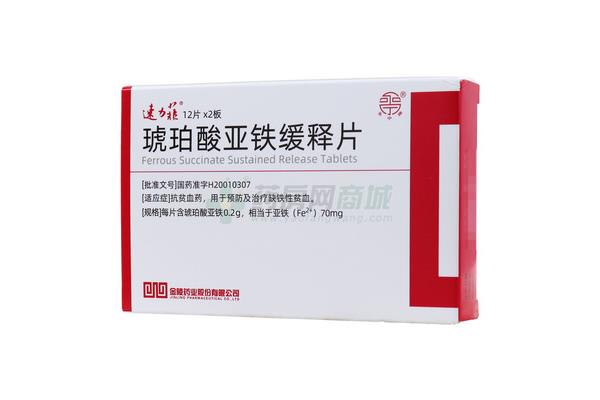 琥珀酸亚铁