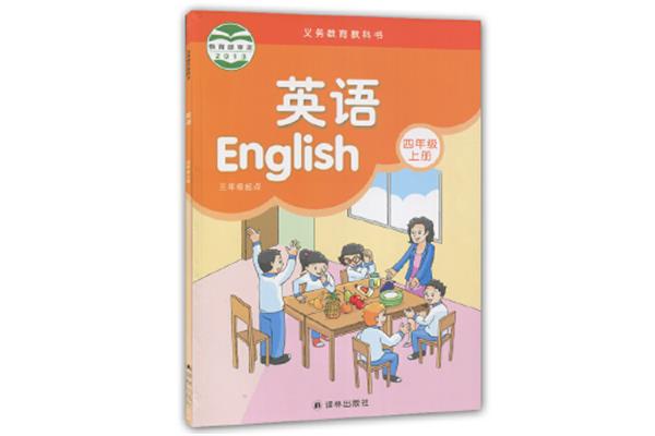 四年级上册书