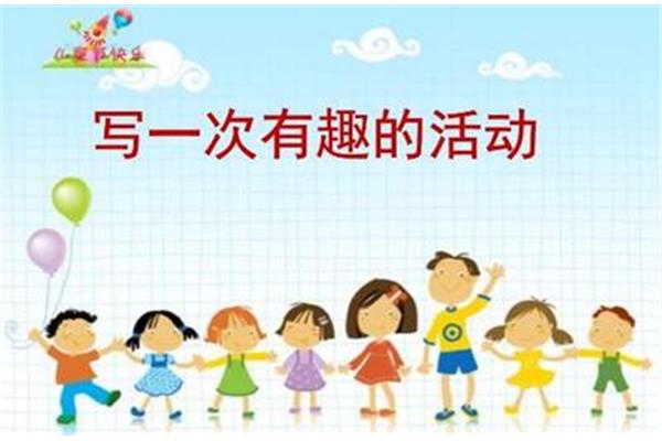 我准备好了