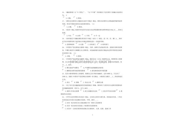 廉洁新颖题目