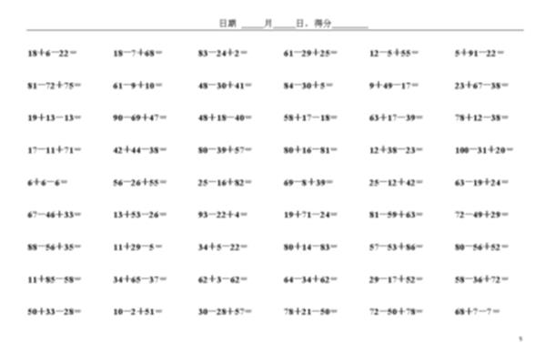 二年级连加连减