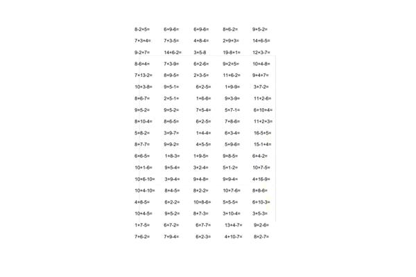 20以内的加法