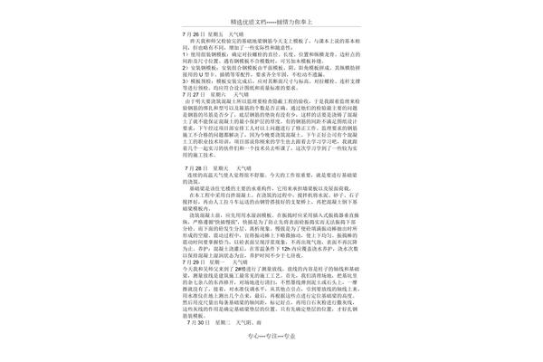 工地实习日记