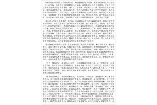 教育见习小结