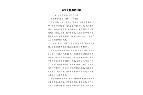 阅读之星事迹材料