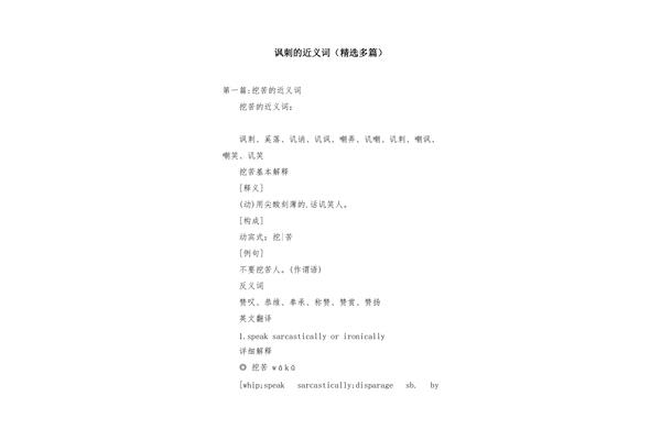 虚伪近义词