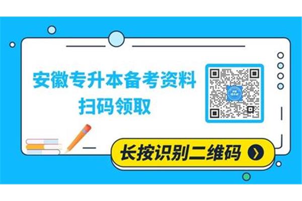 安徽专升本考试
