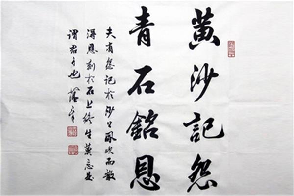 好的毛笔字