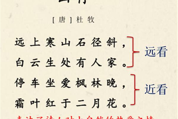 山行的古诗