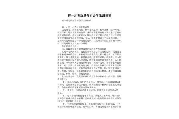 月考质量分析