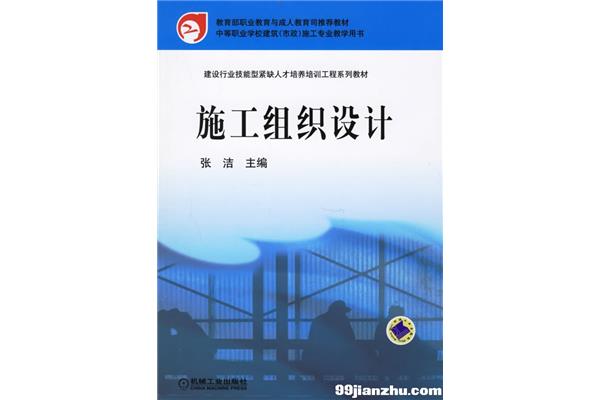施工组织设计下载
