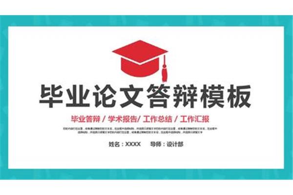 毕业论文工作总结