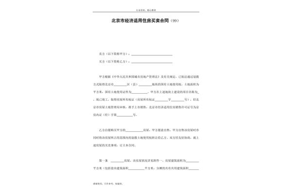 楼房买卖合同