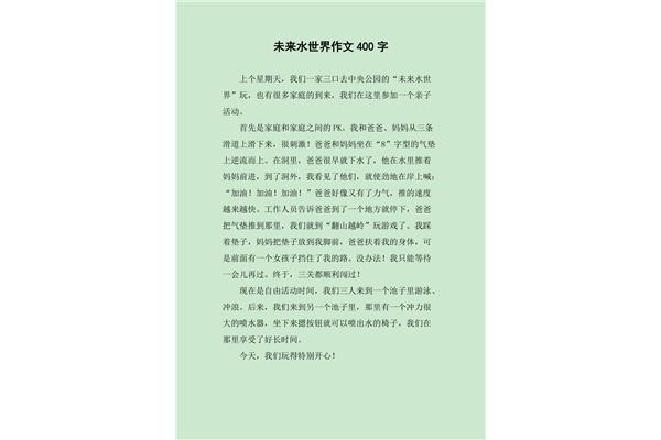 未来世界的作文