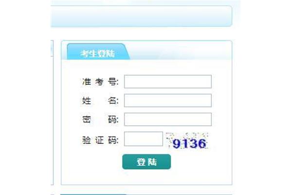 中考网上报名