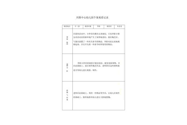 幼儿活动观察记录
