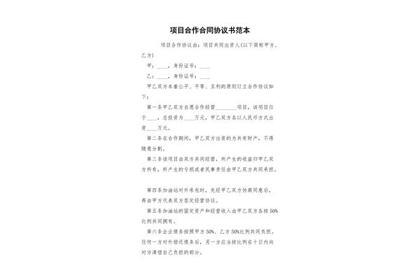 项目合作协议