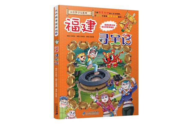 寻宝记系列