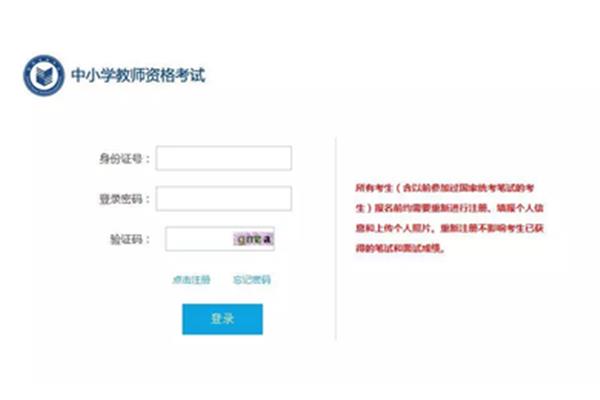 小学教资报名