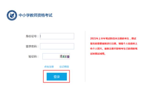 小学教资报名