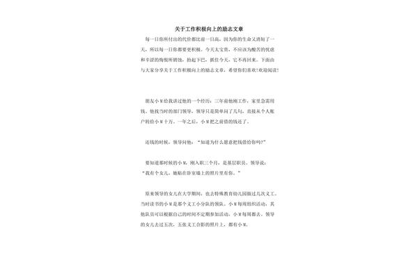 积极向上的文章