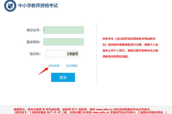 小学教资报名