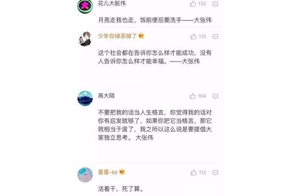 大张伟语录