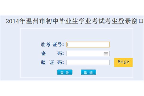 中考网上报名