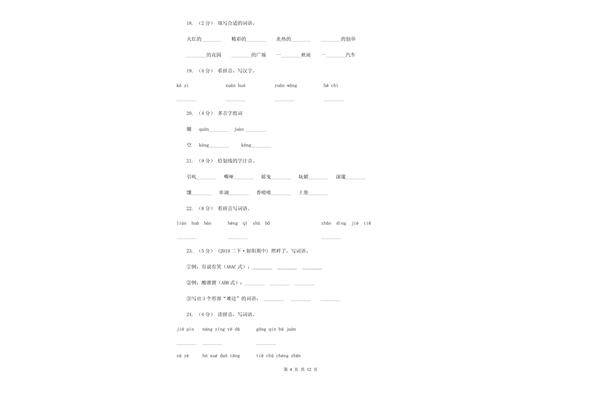 创举的拼音
