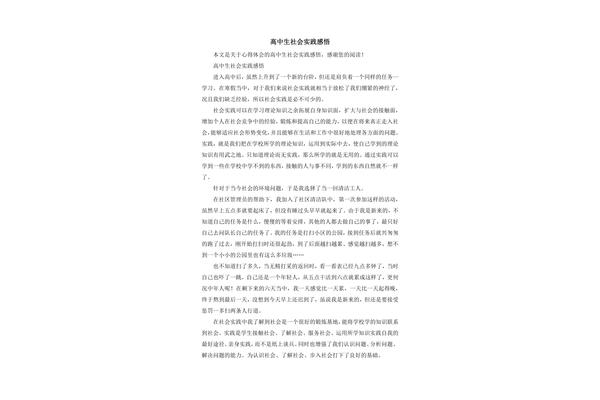 社会实践心得体会