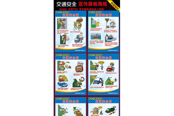 交通运输安全