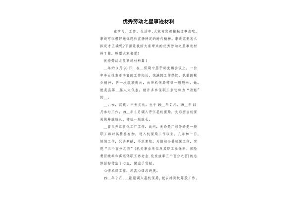 阅读之星事迹材料