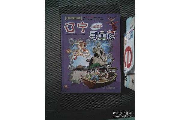 寻宝记系列