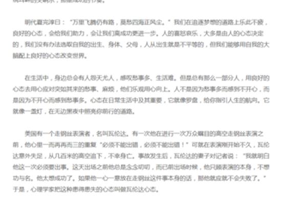 关于心态的作文