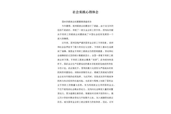 社会实践心得体会