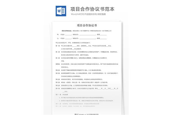项目合作协议