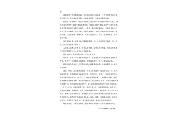 积极向上的文章