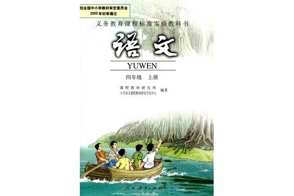 四年级上册书