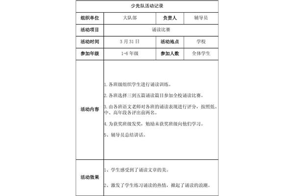 少先队活动记录