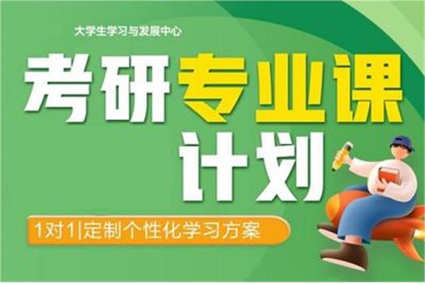成都考研辅导机构