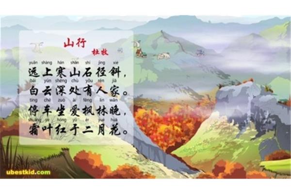 山行的古诗