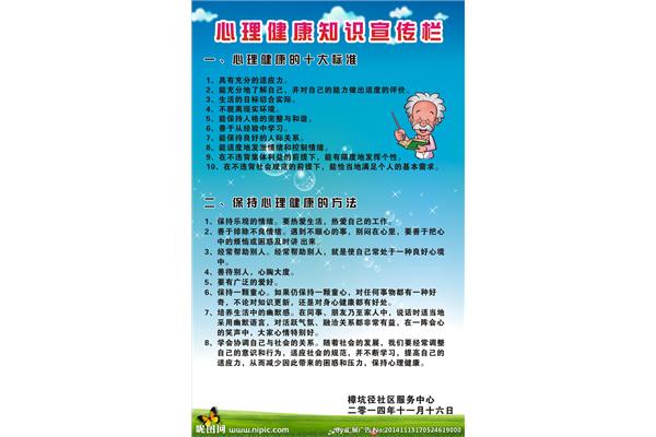 心理健康教育知识