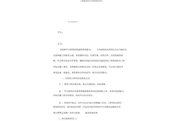 项目合作协议