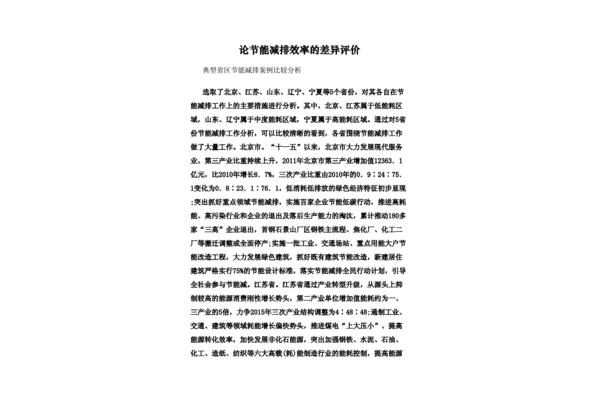 节能减排论文