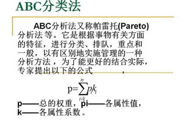 ABC分类法