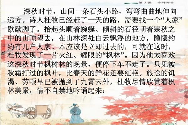 山行的古诗