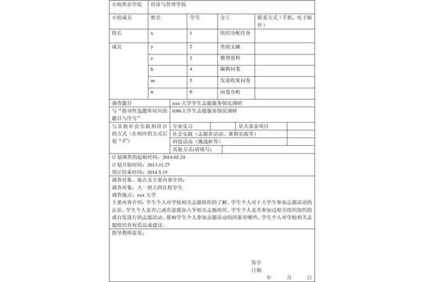 社会实践计划