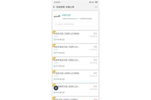 去哪儿网招聘
